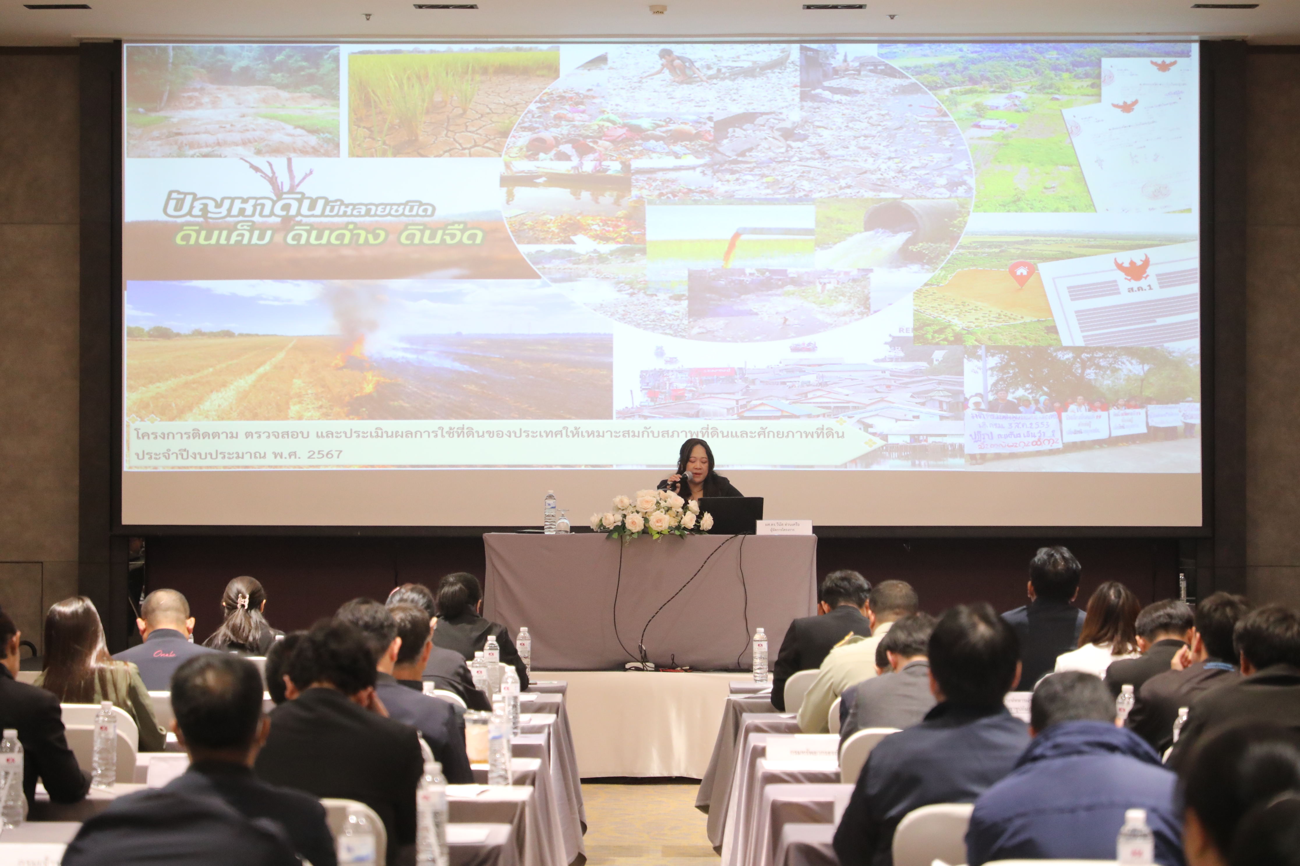 title - ส.ป.ก. ร่วมประชุมการนำเสนอรายงานติดตาม ตรวจสอบ และประเมินผลการใช้ที่ดินของประเทศไทยให้เหมาะสมกับสภาพที่ดินและศักยภาพที่ดิน ภาคตะวันออกเฉียงเหนือ